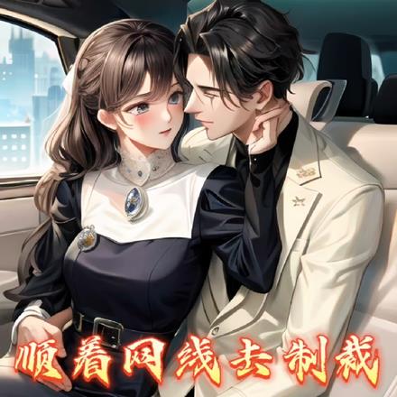 顺着网线去制裁,聚万亿身家
