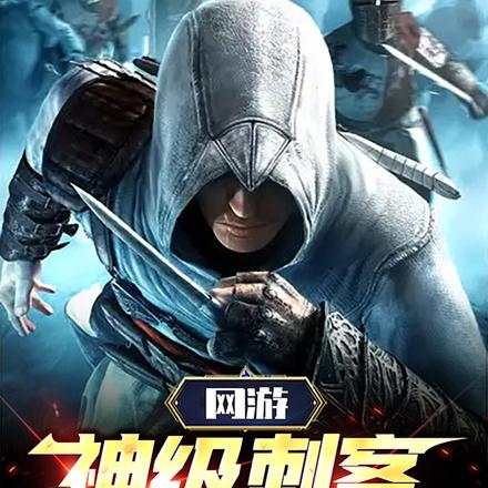 网游:神级刺客,我即是暗影!