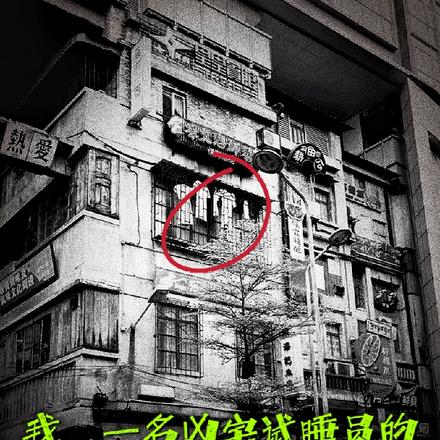 我,一名凶宅试睡员的亲身经历
