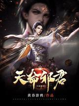 天命邪君